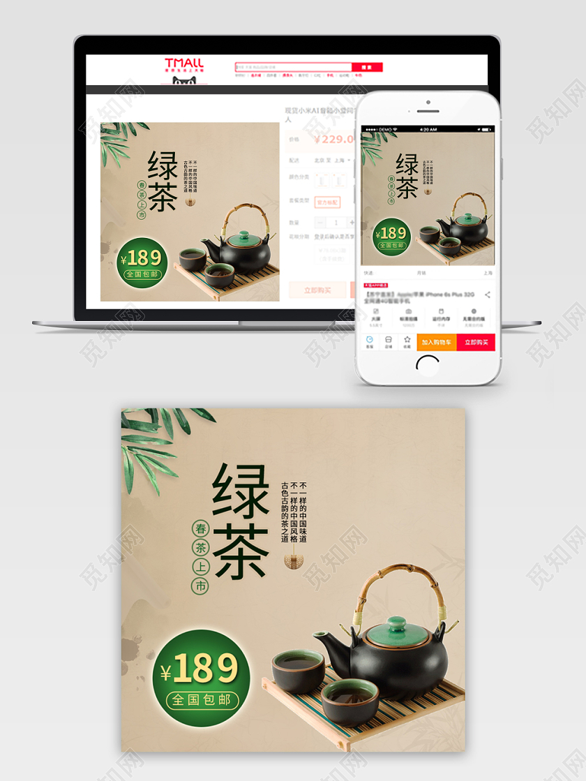 电商淘宝简约时尚双十二双12促销活动绿茶类通用主图模板