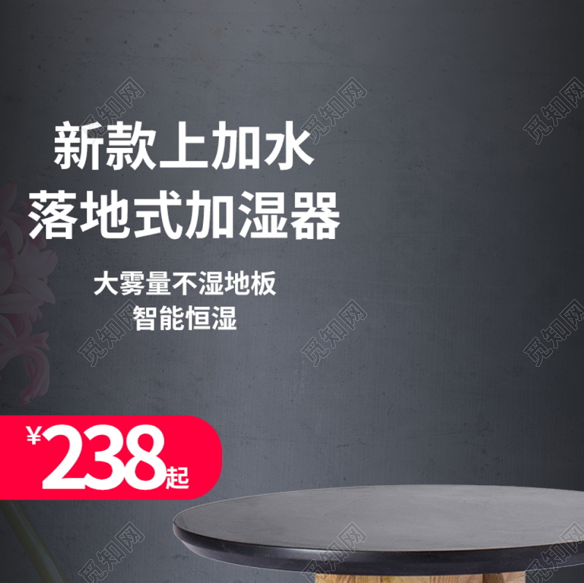 电商淘宝时尚酷炫双十二双12促销活动加湿器类通用主图模板