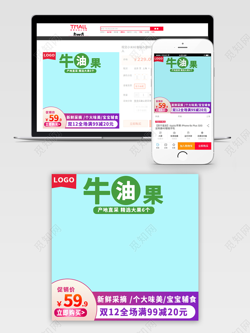 电商淘宝简约时尚双十二双12促销活动牛油果类通用主图模板