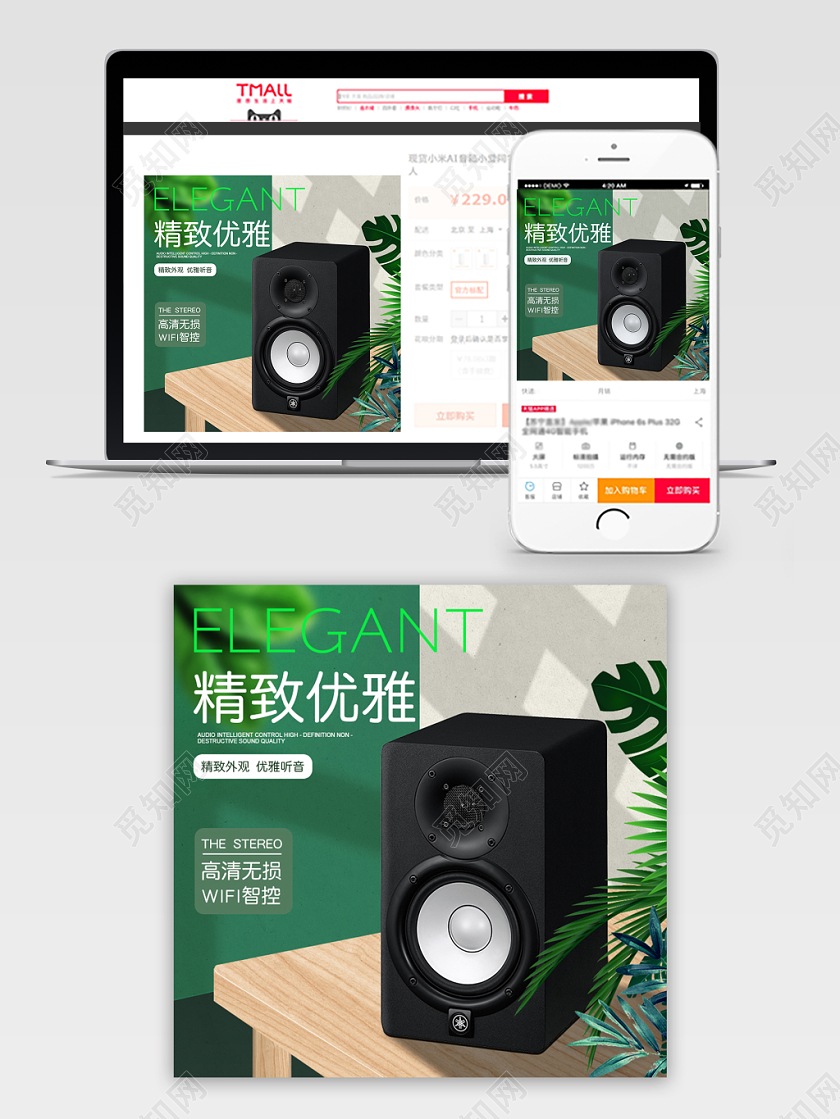 绿色简约合成高清无损紧致优雅WiFi蓝牙音箱主图直通车促销