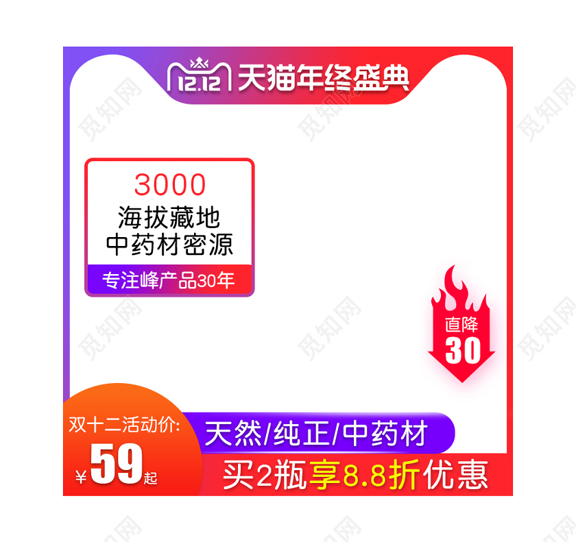 橙色渐变双十二双12年终盛典直降天然中药材通用主图直通车促销