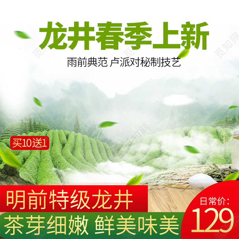 青色龙井特级龙井买10送1保健品百货主图直通车