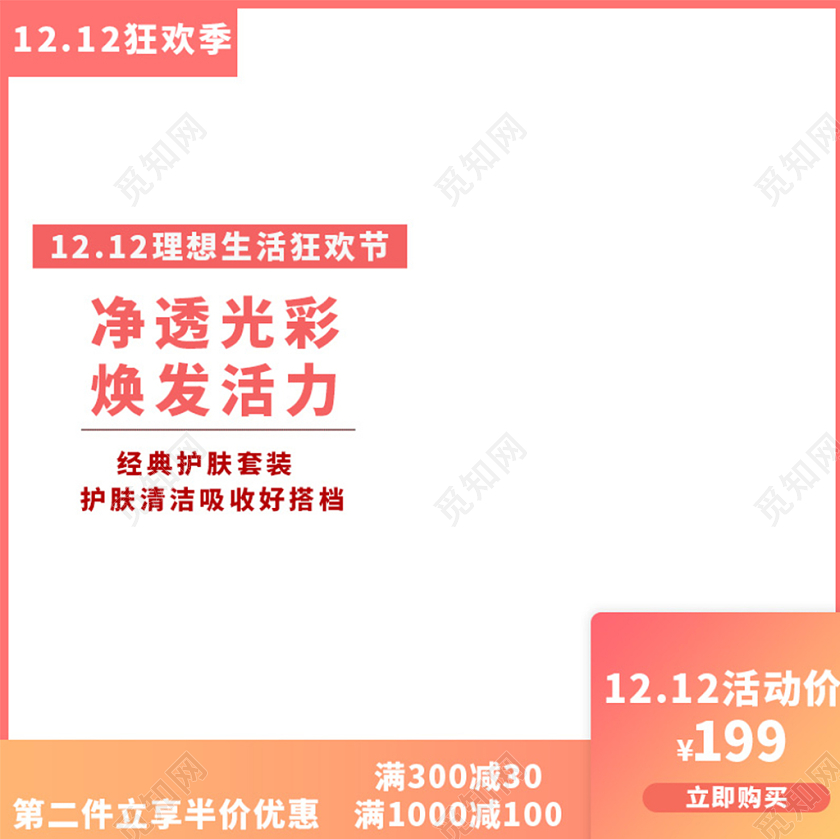 橙红色狂欢节理想活动狂欢节护肤美妆洗护双十二节日活动主图直通