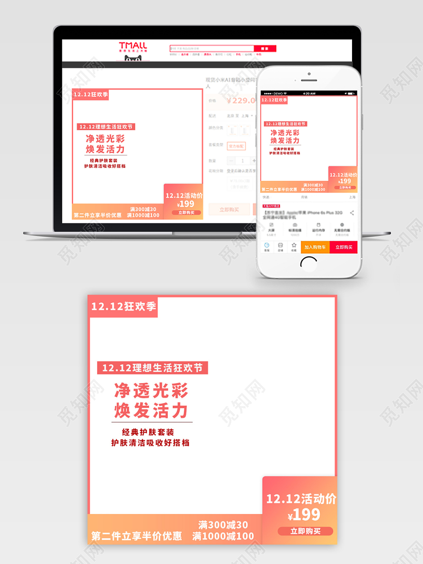 橙红色狂欢节理想活动狂欢节护肤美妆洗护双十二节日活动主图直通