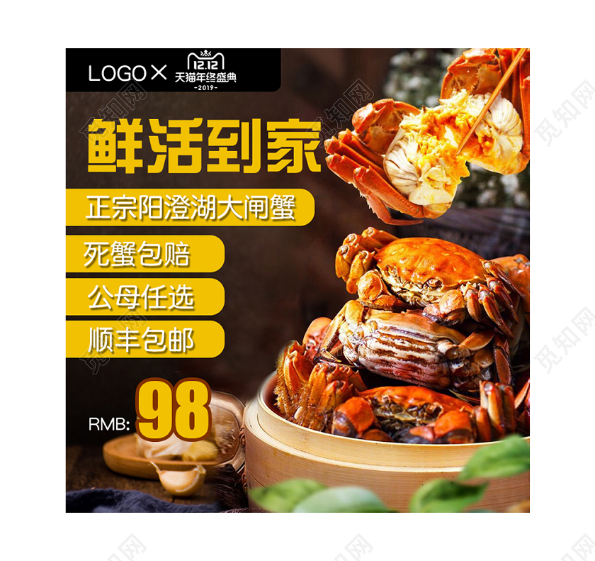 黄色双十二双12顺丰包邮鲜活阳澄湖大闸蟹通用主图直通车促销