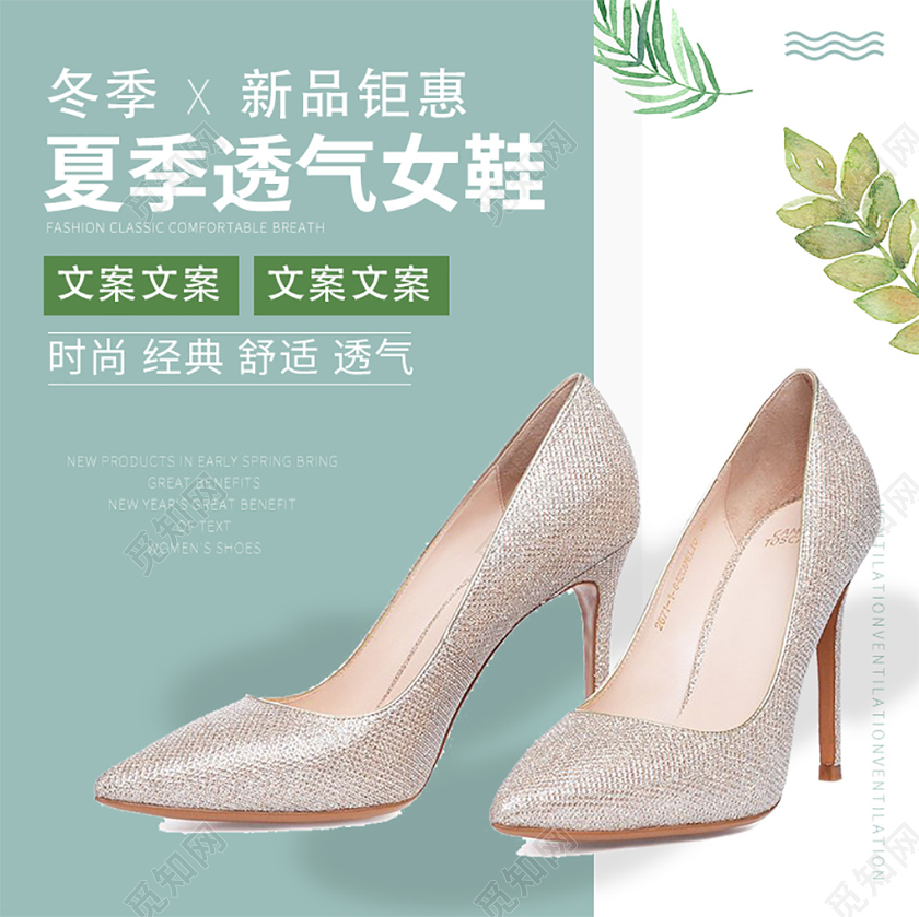 电商淘宝简约时尚促销活动冬季透气女鞋主图直通车模板