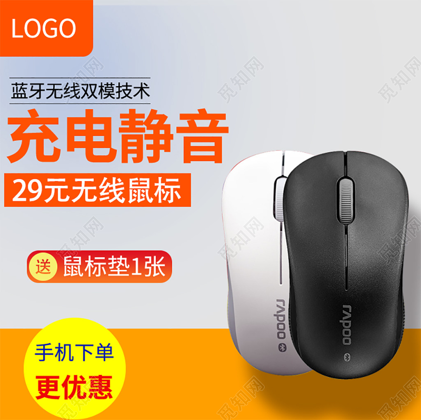 电商淘宝简约时尚促销活动充电静音鼠标主图直通车模板