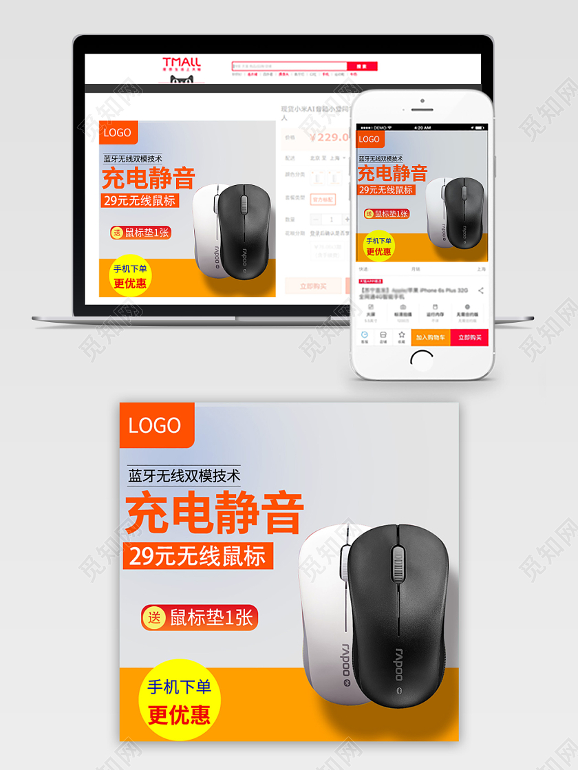 电商淘宝简约时尚促销活动充电静音鼠标主图直通车模板