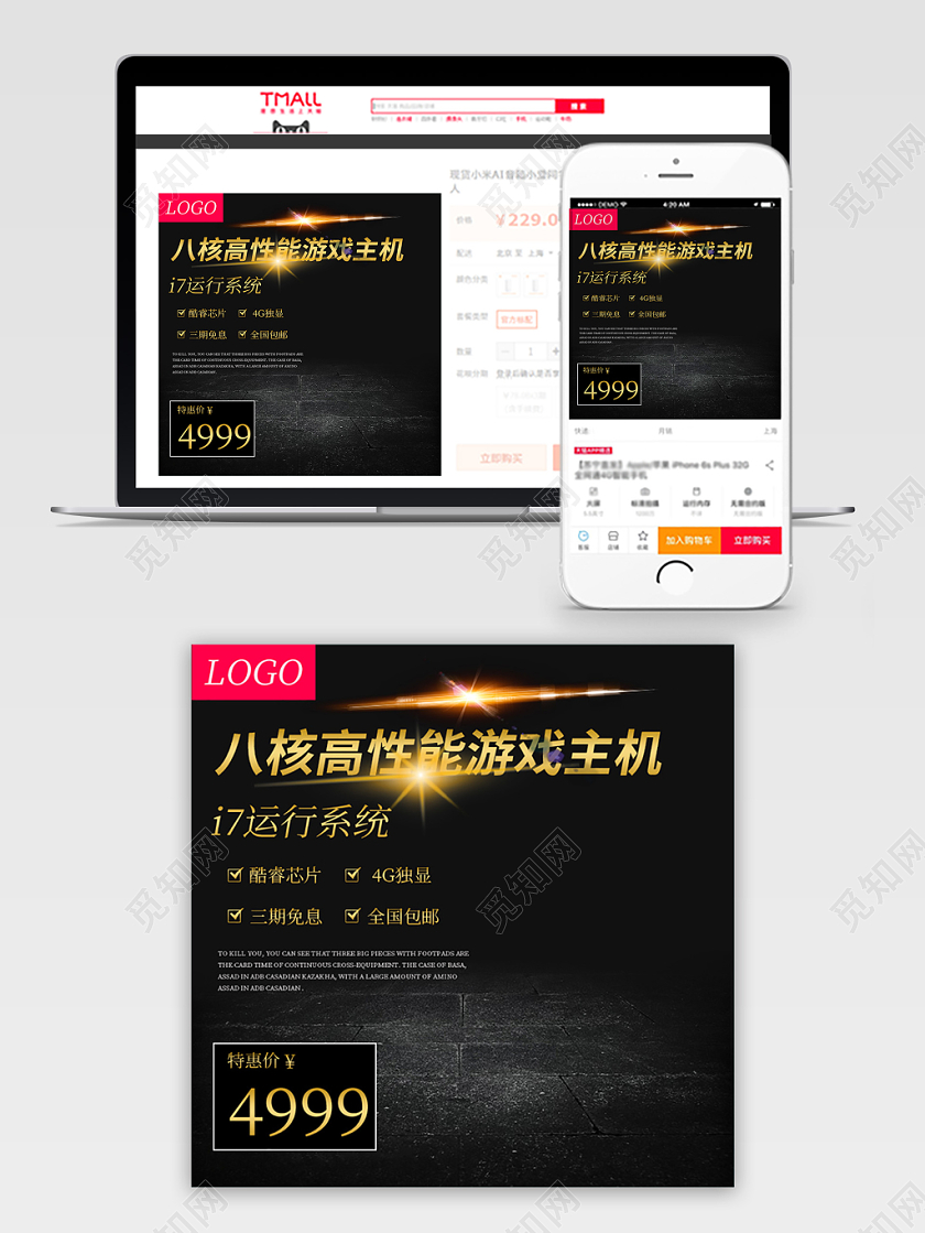 电商淘宝简约时尚促销活动游戏电脑主机主图直通车模板