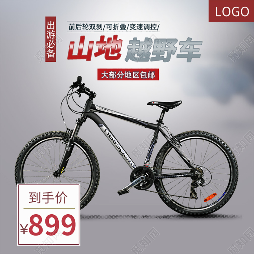 电商淘宝简约时尚促销活动山地越野自行车主图直通车模板