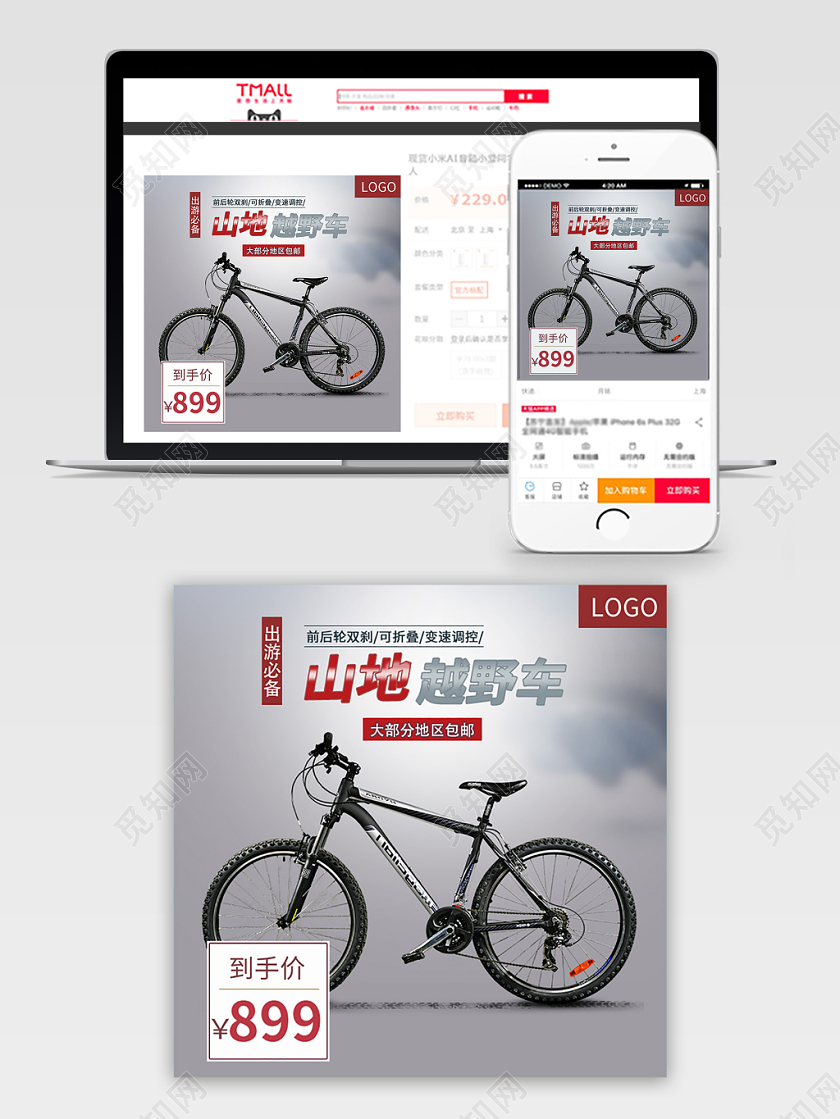 电商淘宝简约时尚促销活动山地越野自行车主图直通车模板