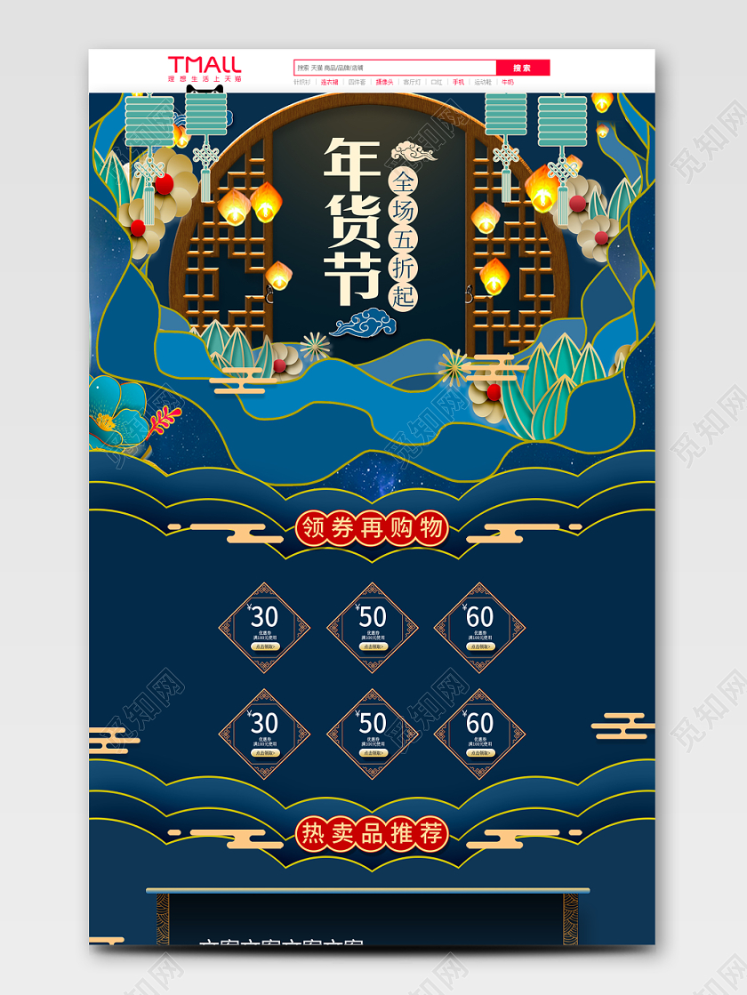 国潮剪纸风年货节年货电商首页