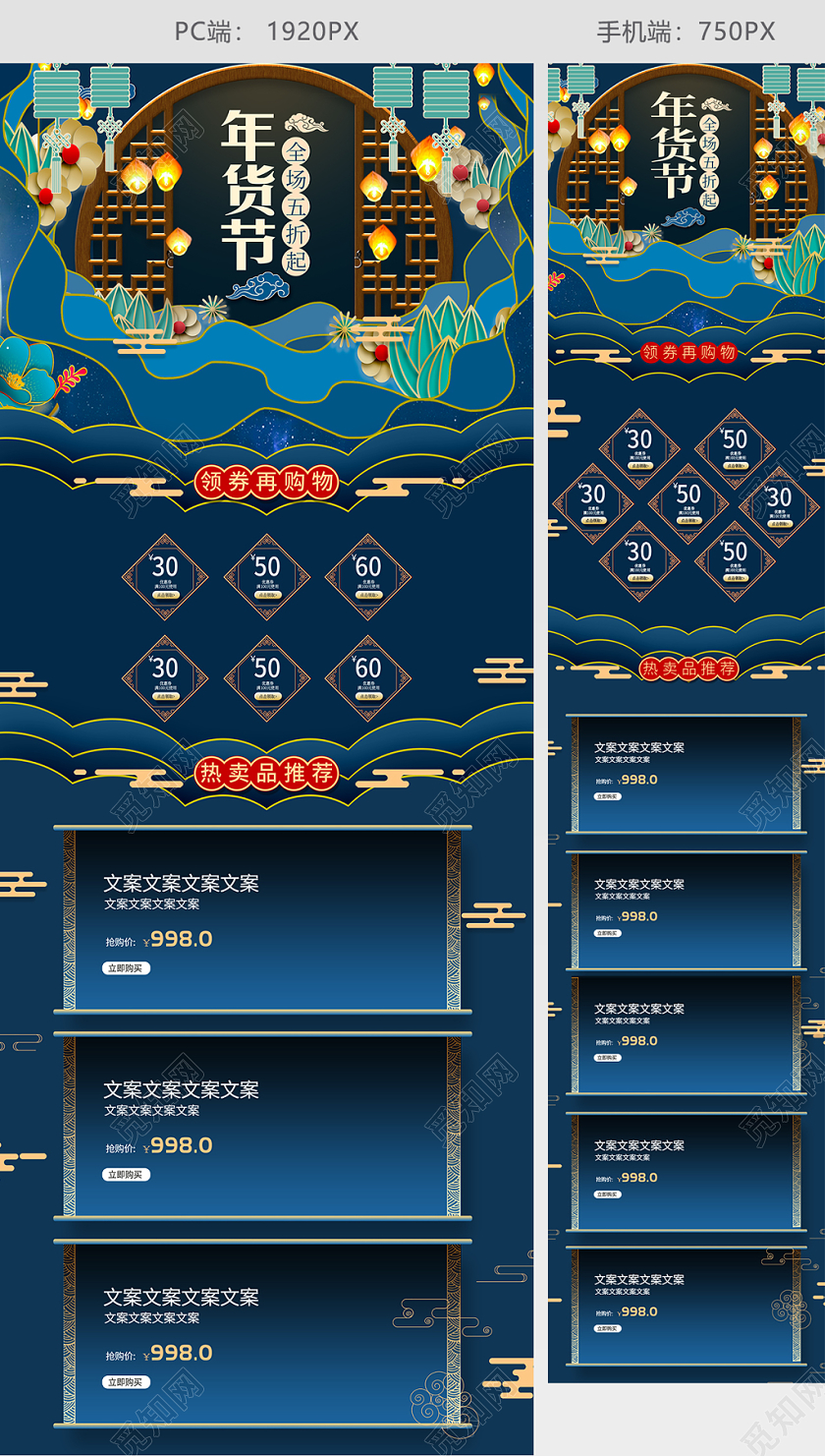 国潮剪纸风年货节年货电商首页
