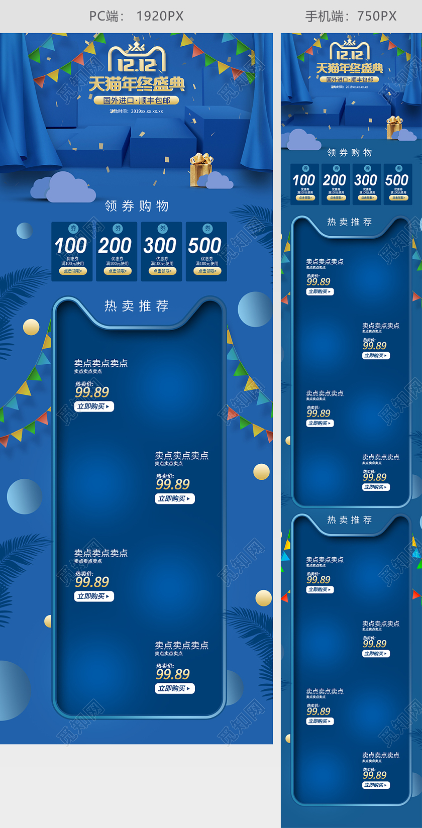 简约蓝色立体双12首页C4D电商页面