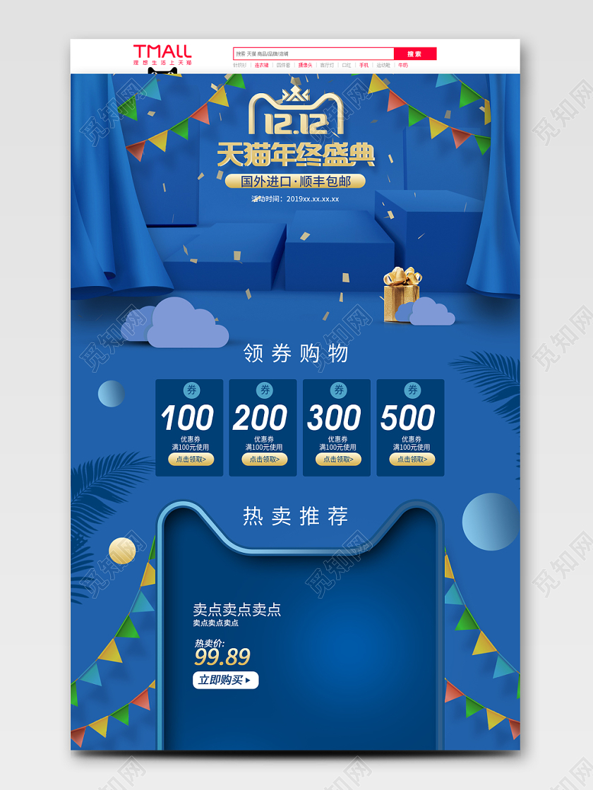 简约蓝色立体双12首页C4D电商页面