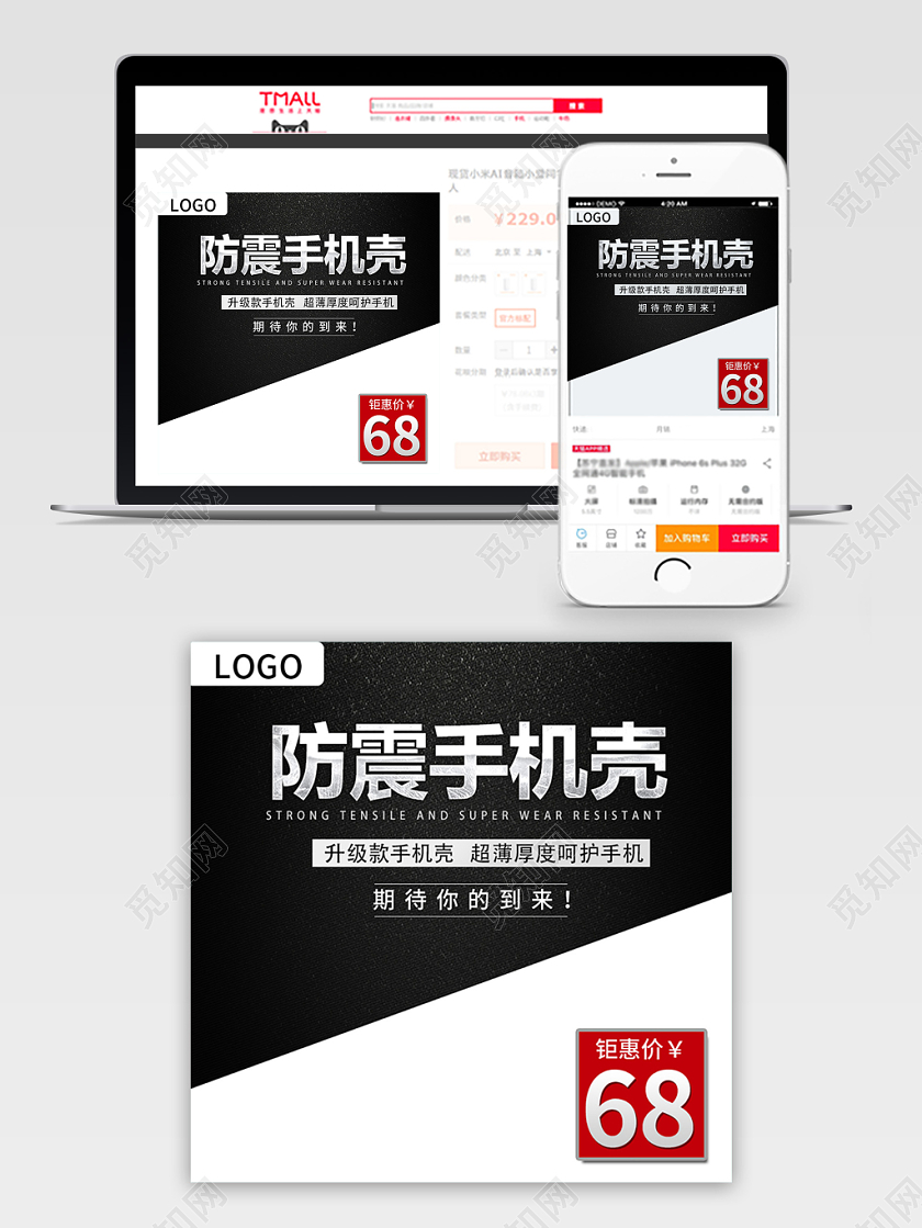 电商淘宝简约时尚促销活动防震手机壳通用主图直通车模板