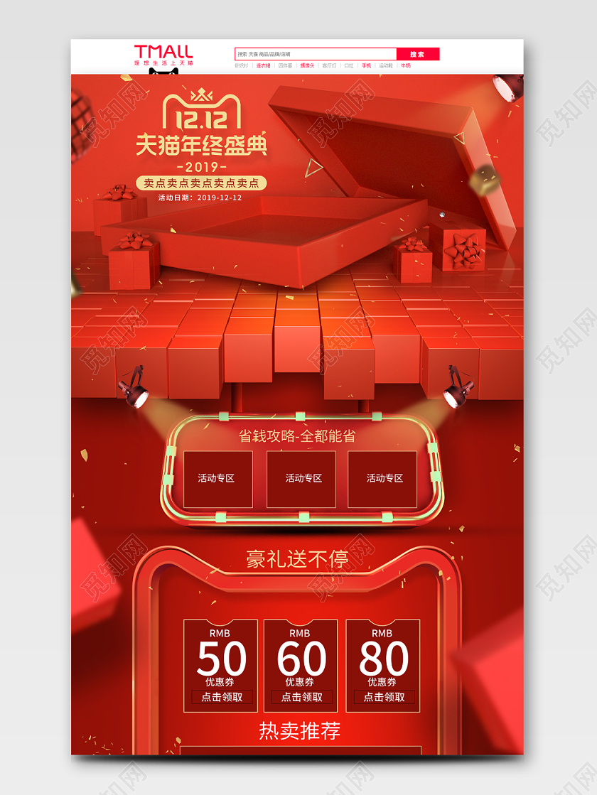 礼盒C4D立体大气红色1212电商首页