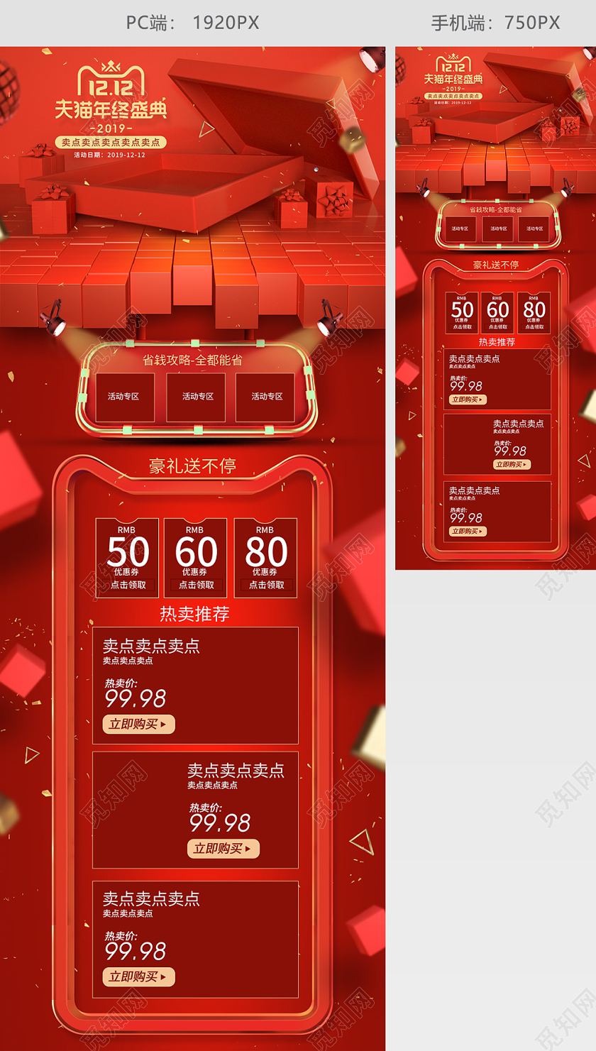 礼盒C4D立体大气红色1212电商首页