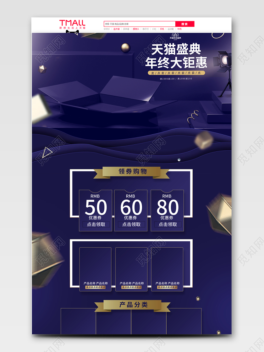 C4D礼盒质感蓝金首页1212首页