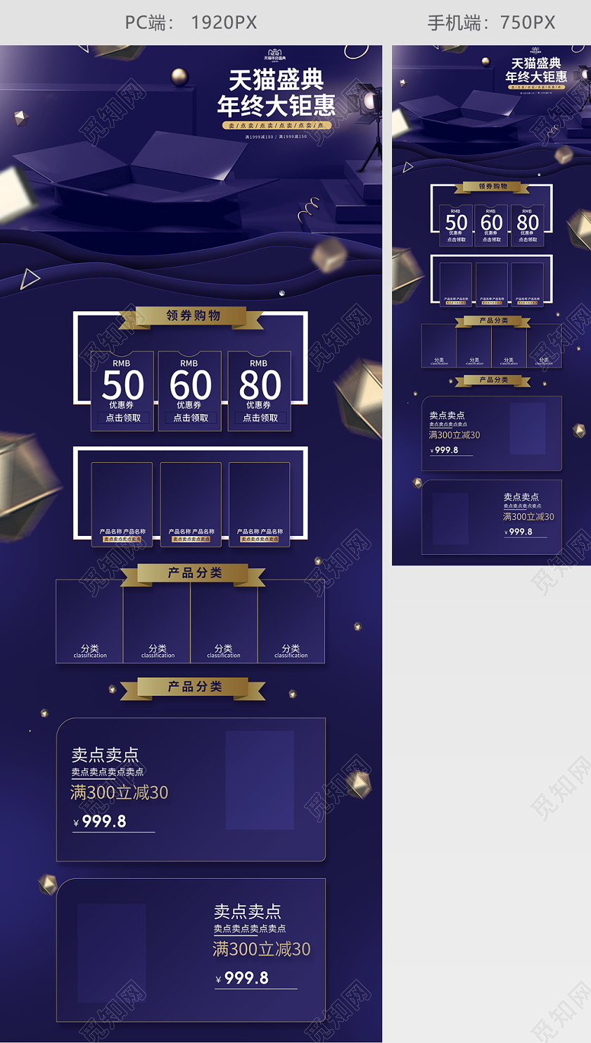 C4D礼盒质感蓝金首页1212首页