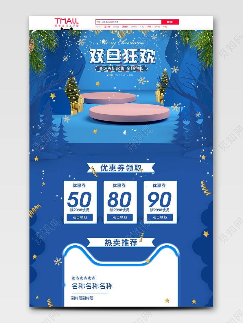 立体剪纸双旦电商蓝色简约首页