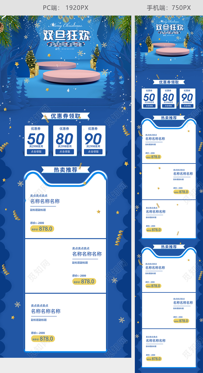 立体剪纸双旦电商蓝色简约首页