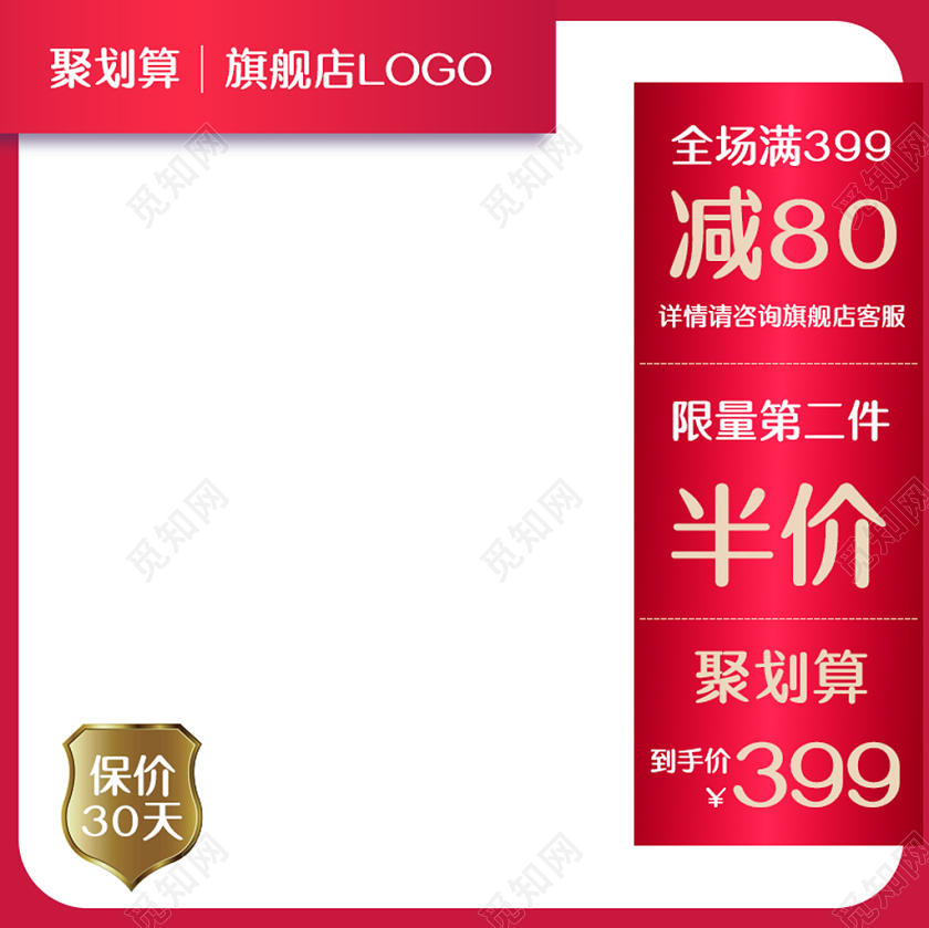 电商聚划算淘宝天猫节日促销活动主图框直通车模板