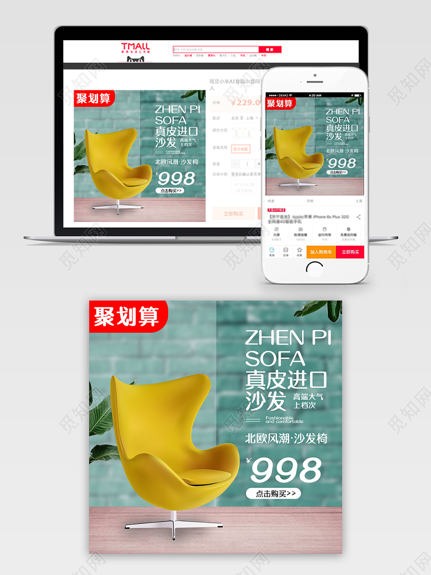 淘宝天猫家具真皮沙发促销活动主图框直通车模板