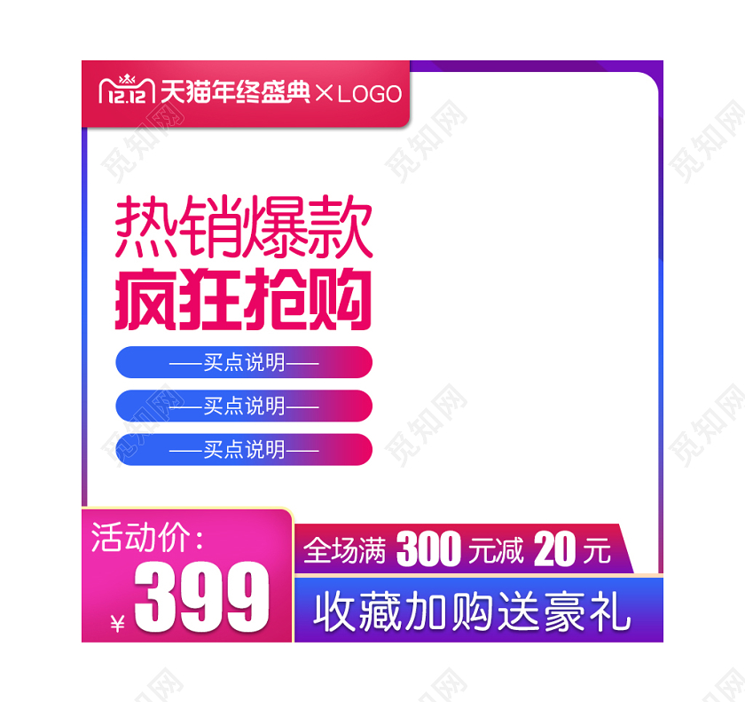 紫蓝色简约高端双十二双12热销爆款全场满减通用主图直通车促销