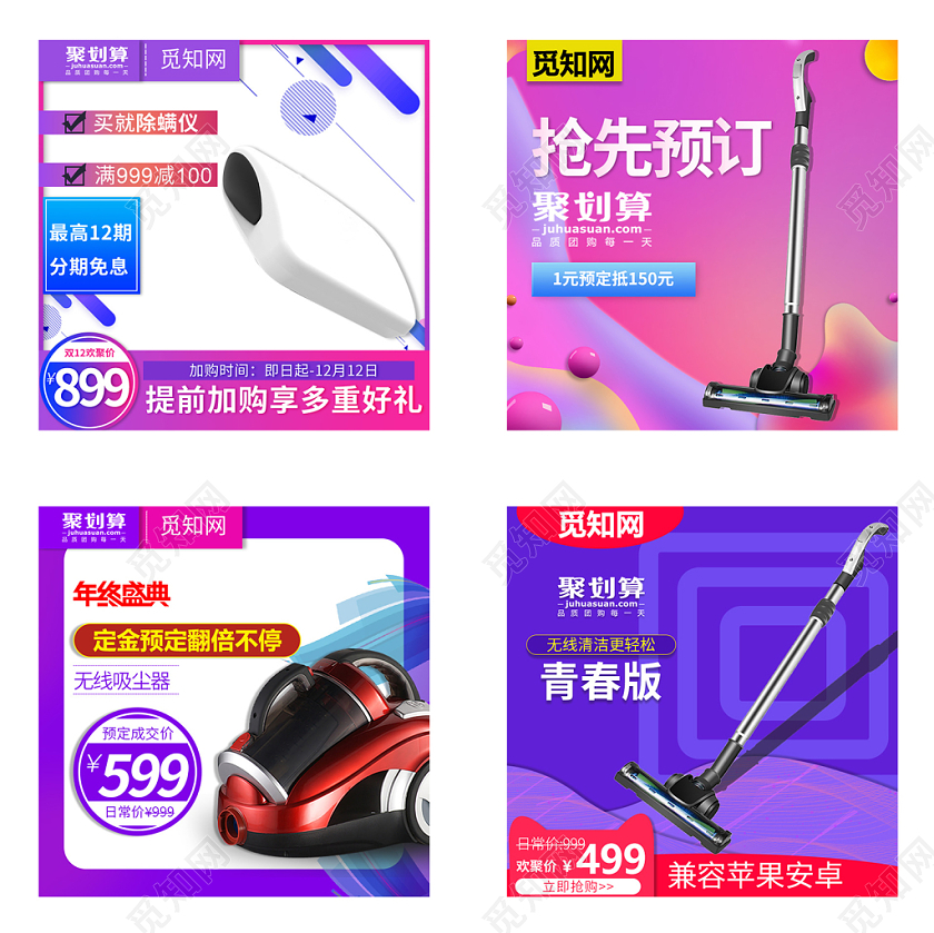 电商淘宝双十二1212主图直通车促销活动吸尘器家电类通用主