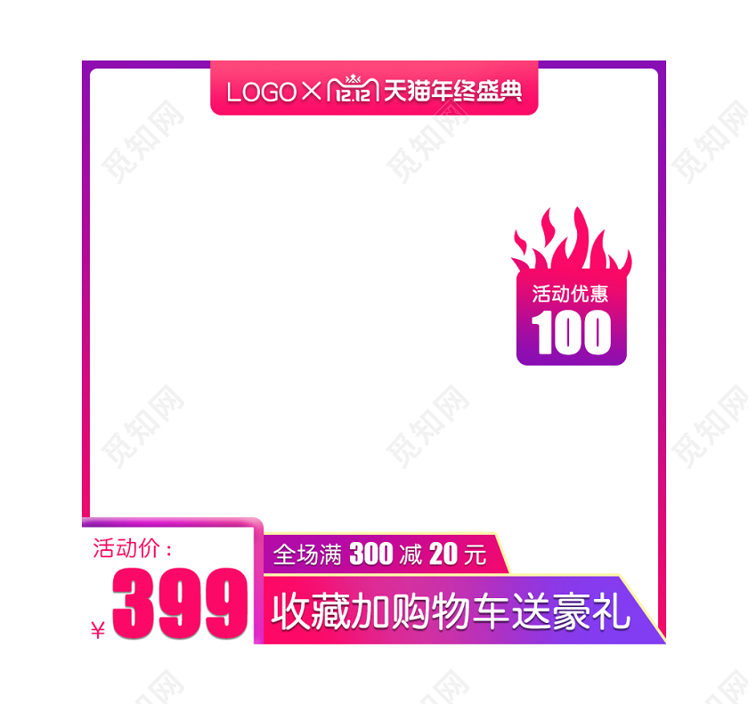 红紫色简约双十二双12全场满减收藏加购送豪礼通用主图直通车