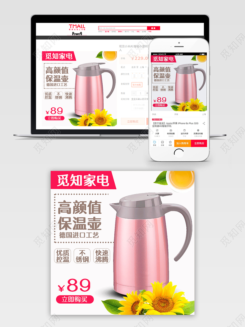 电商天猫淘宝家电热水壶促销活动主图框直通车模板