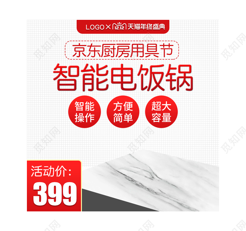 红色简约高端双十二双12智能电饭锅厨房用具通用主图直通车促销