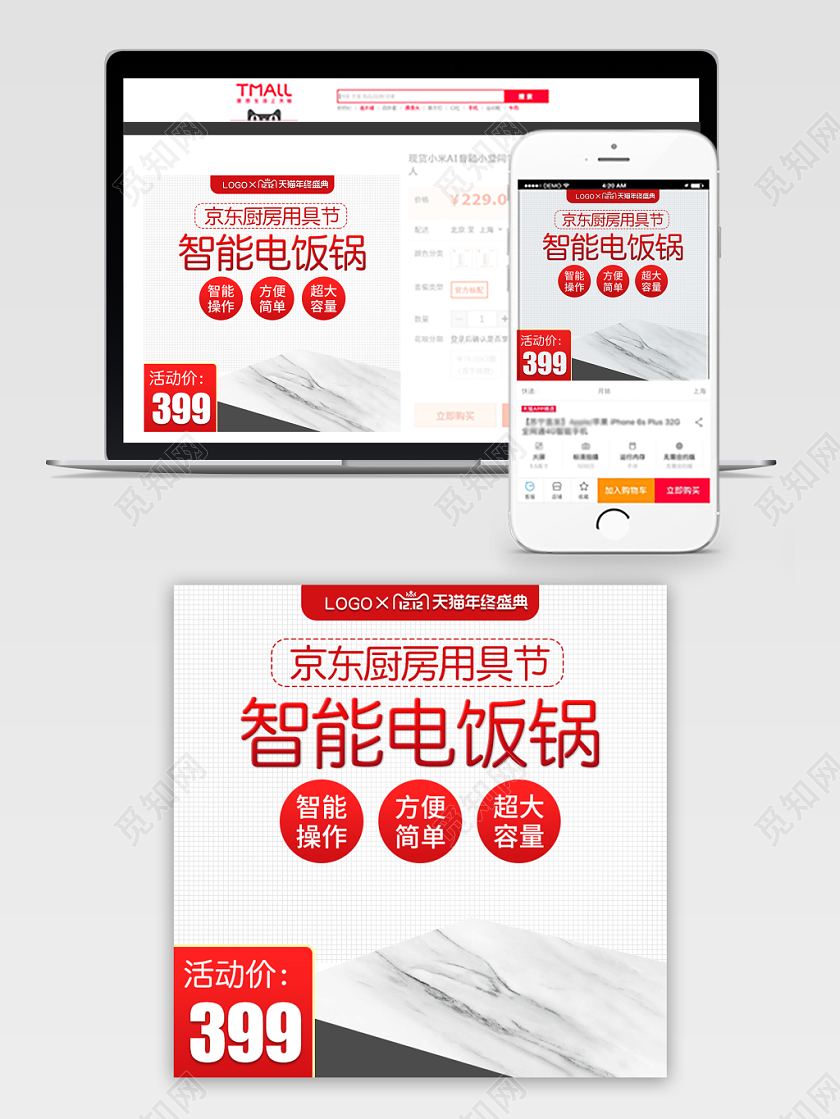 红色简约高端双十二双12智能电饭锅厨房用具通用主图直通车促销