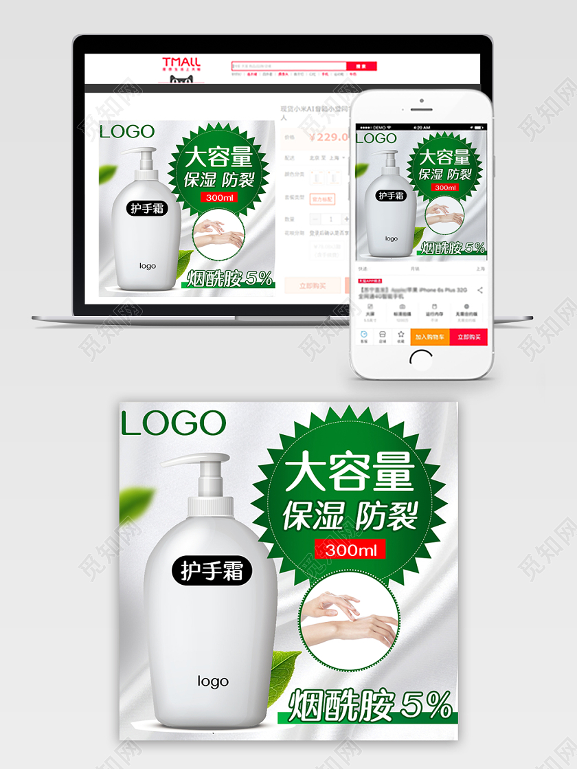 淘宝天猫护手霜护肤品促销活动主图框直通车模板