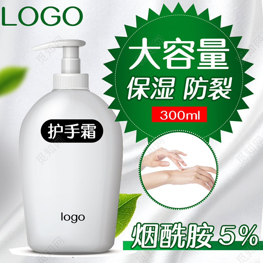 淘宝天猫护手霜护肤品促销活动主图框直通车模板