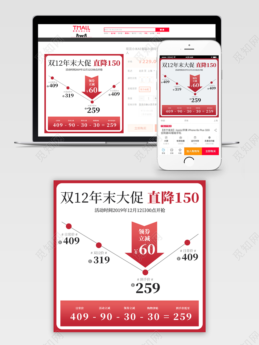 红色双十二双12价格直降曲线淘宝天猫电商促销活动主图直通车
