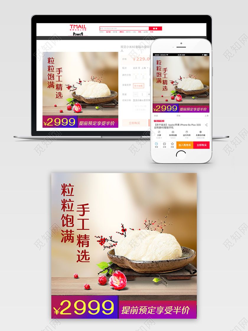 电商淘宝天猫美食燕窝促销活动主图框直通车模板