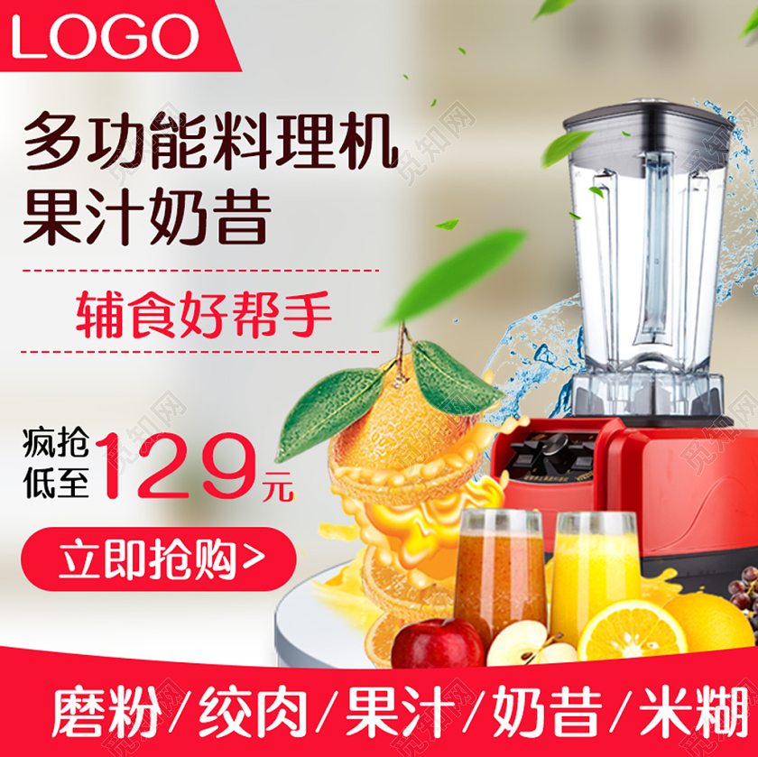 电商淘宝天猫家电榨汁机促销活动主图框直通车模板