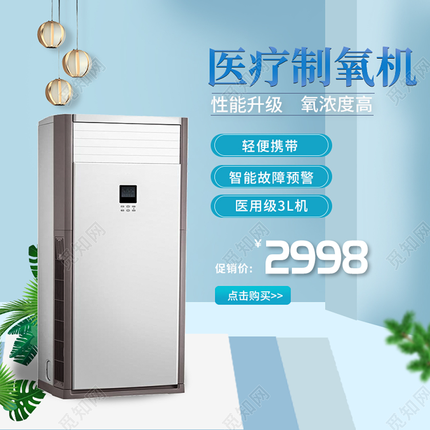 蓝色小清新风主图框直通车促销活动医疗制氧机医用品主图