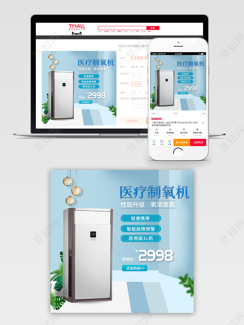蓝色小清新风主图框直通车促销活动医疗制氧机医用品主图