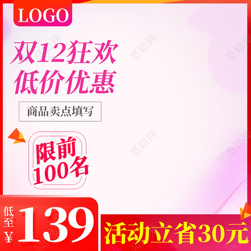 红色双十二双12开门红立减淘宝天猫电商促销活动主图直通车