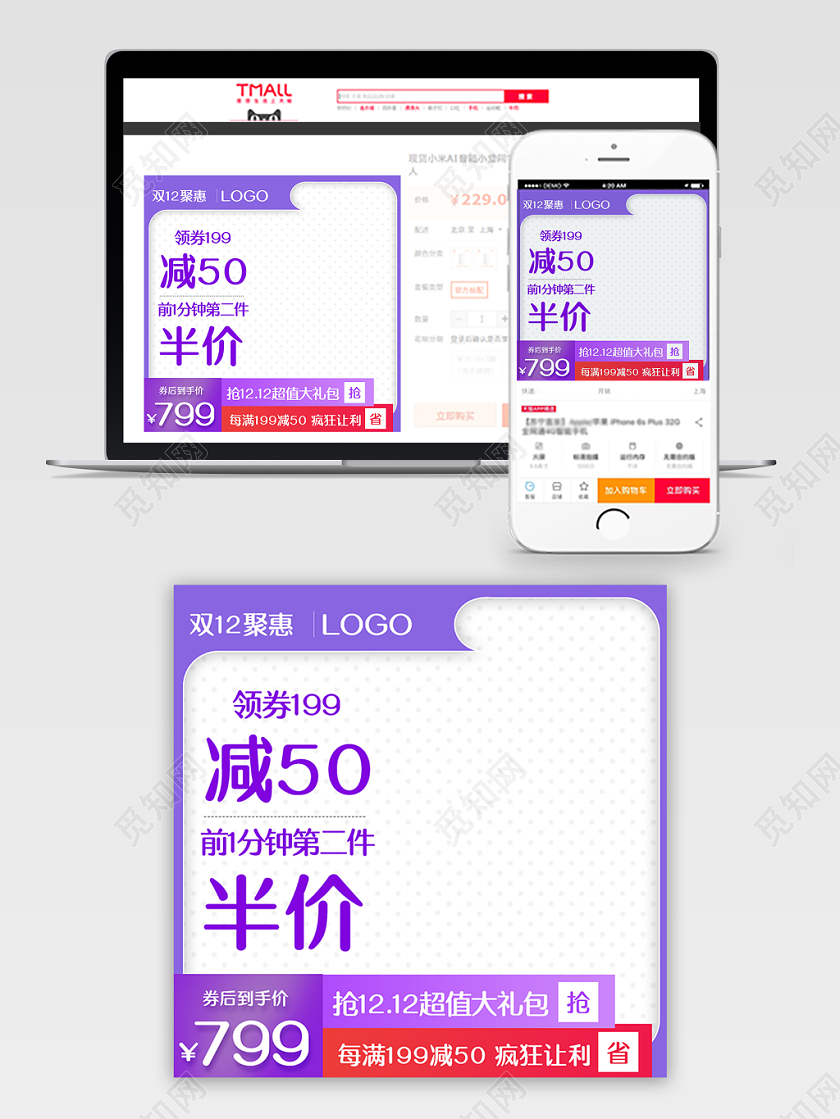 电商淘宝天猫双十二促销活动主图框直通车模板