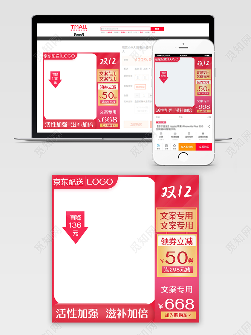 红色电商淘宝天猫双十二节日促销活动主图框直通车通用模板