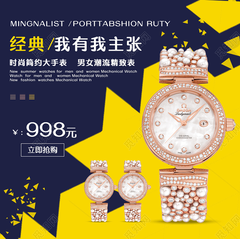 电商淘宝天猫新款时尚潮流男女石英手表促销主图框直通车模板
