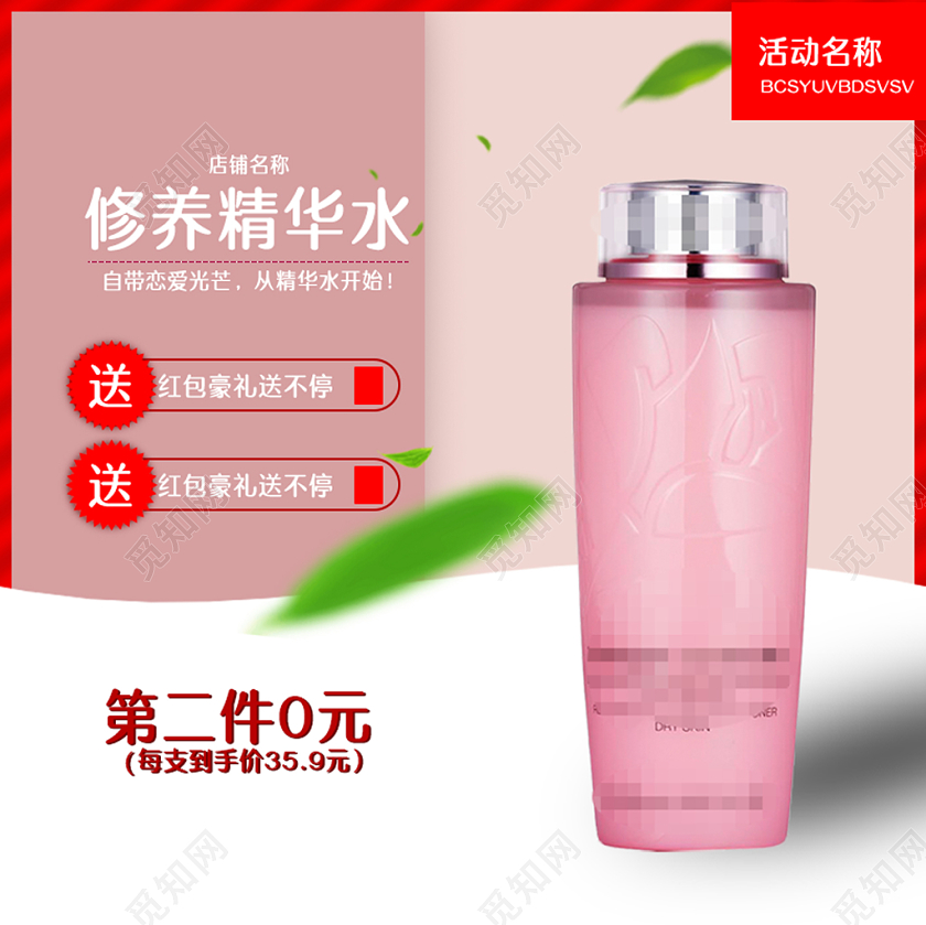 电商淘宝天猫化妆品护肤品促销活动主图框直通车模板