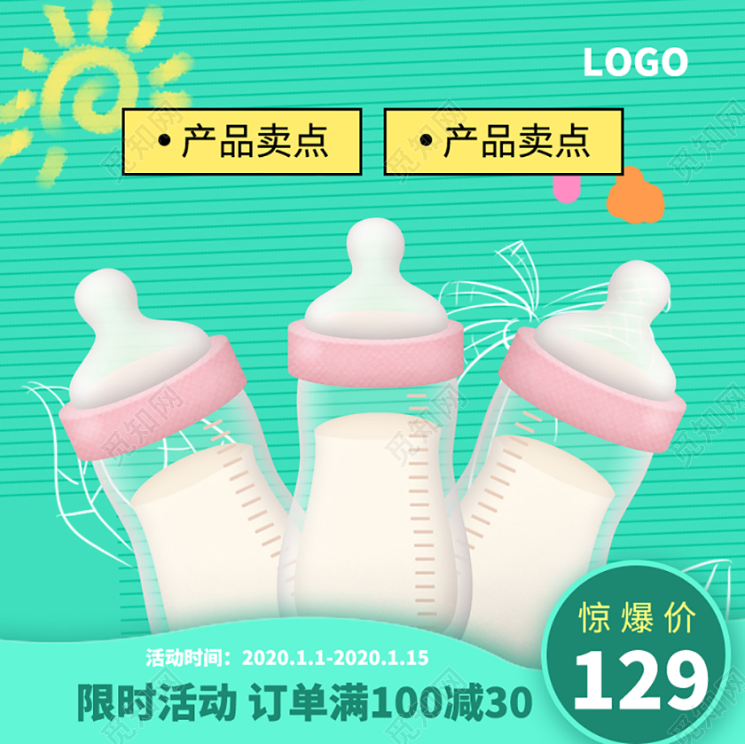 电商淘宝儿童奶瓶母婴类主图直通车促销活动