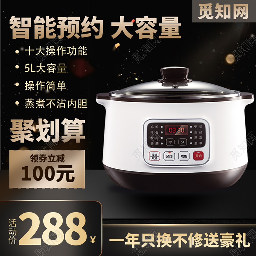 电商淘宝黑色系智能预约大容量家电电器主图直通车促销活动