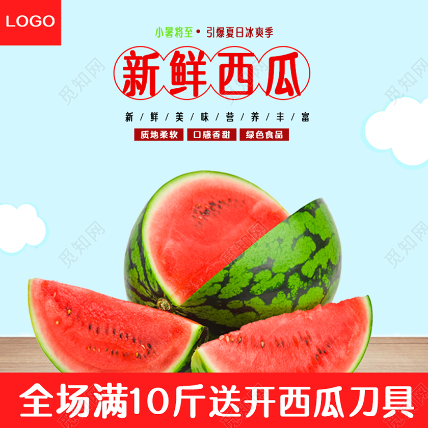 电商淘宝天猫新鲜水果西瓜促销活动主图框直通车模板