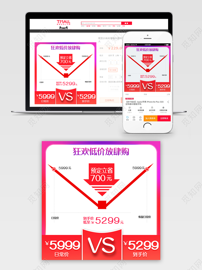 淘宝天猫狂欢低价放肆购节日促销活动主图框直通车模板